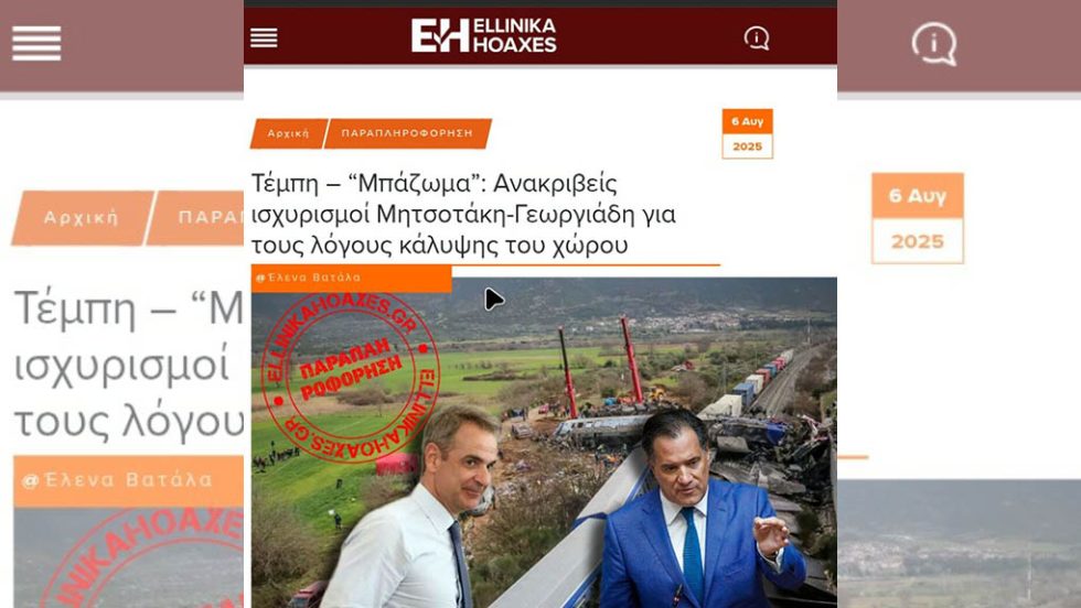 ellinika hoaxes